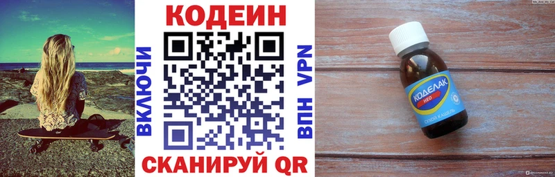 Кодеин напиток Lean (лин)  купить наркоту  Назрань 